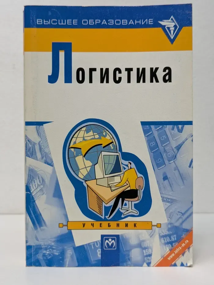 Логистика
