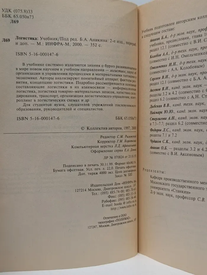 Логистика