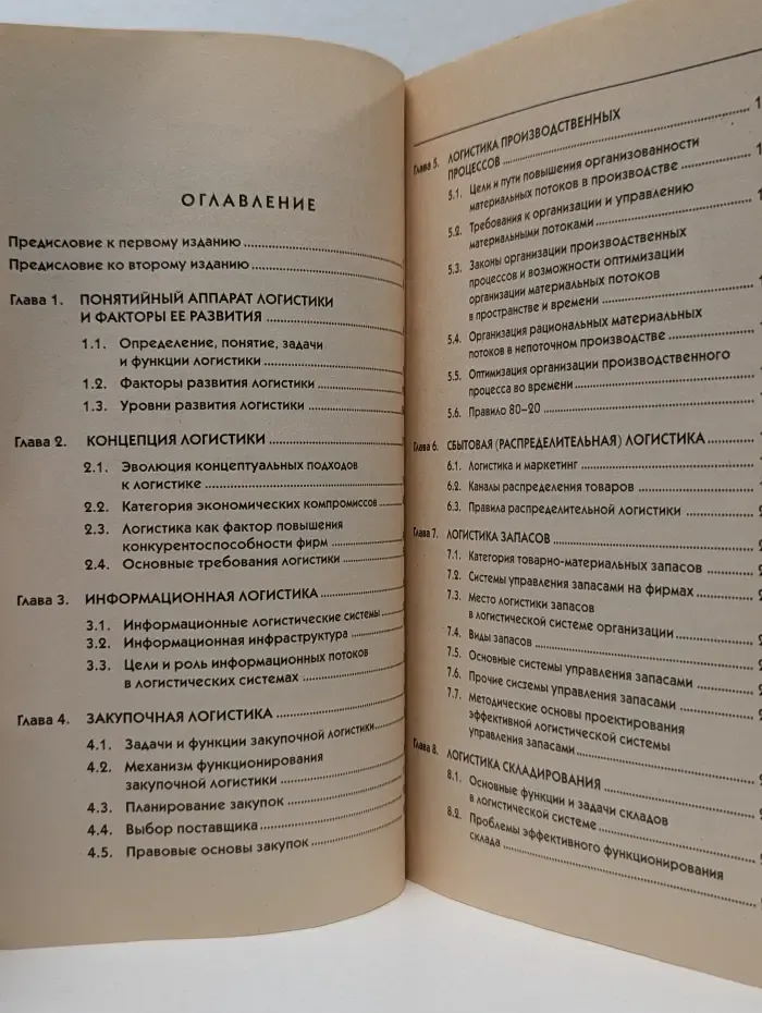 Логистика