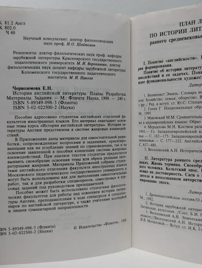 История английской литературы. Практикум
