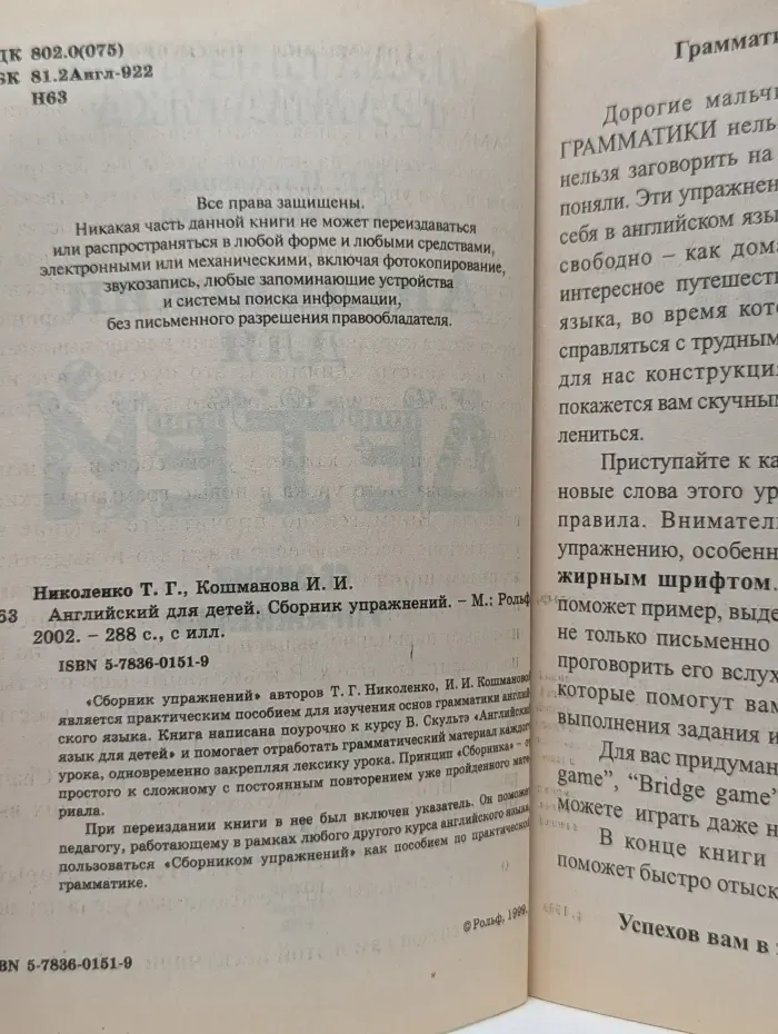 Английский для детей. Сборник упражнений