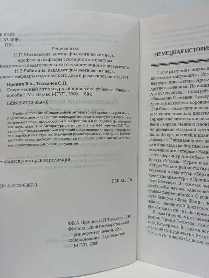 Современный литературный процесс за рубежом