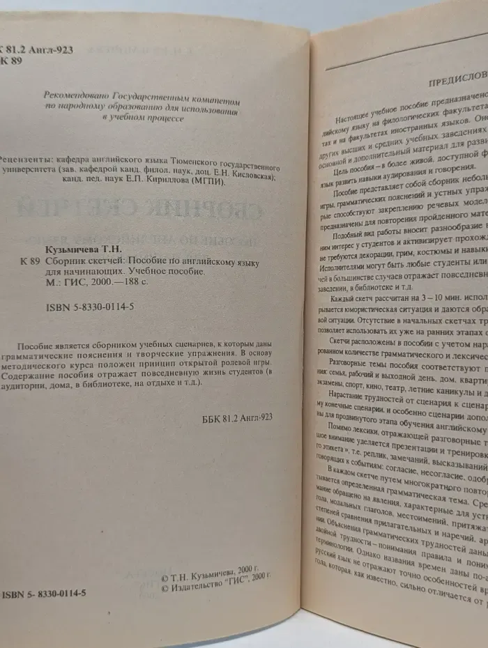 Сборник скетчей. Пособие по английскому языку для начинающих