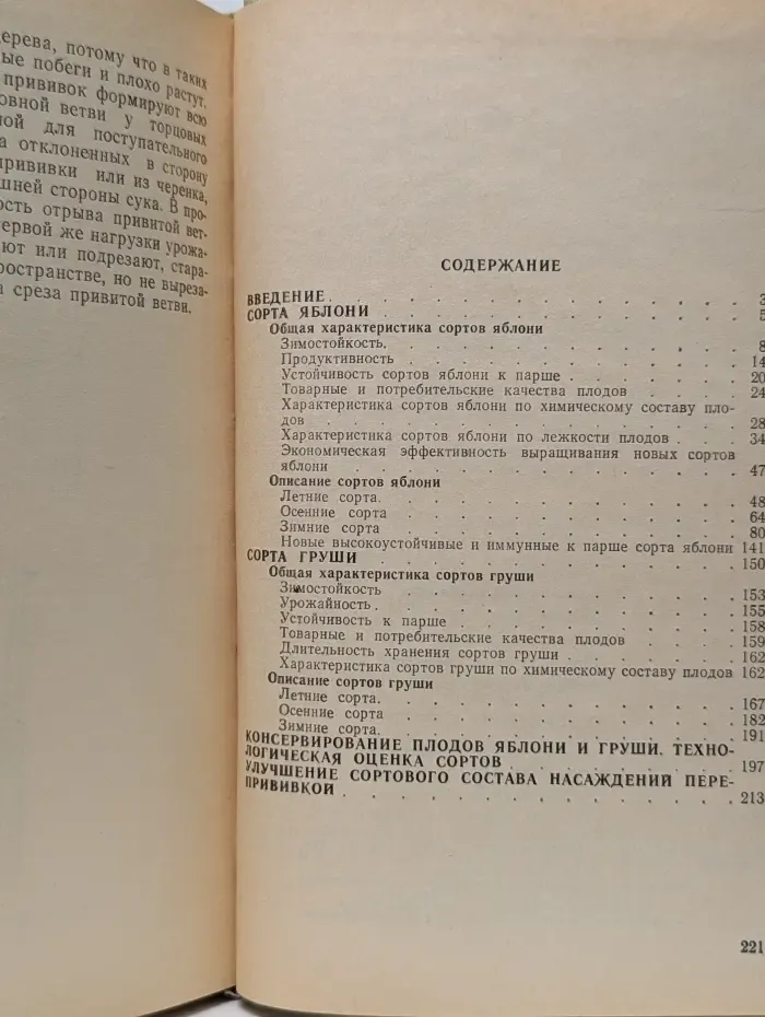 Сорта яблонь и груш