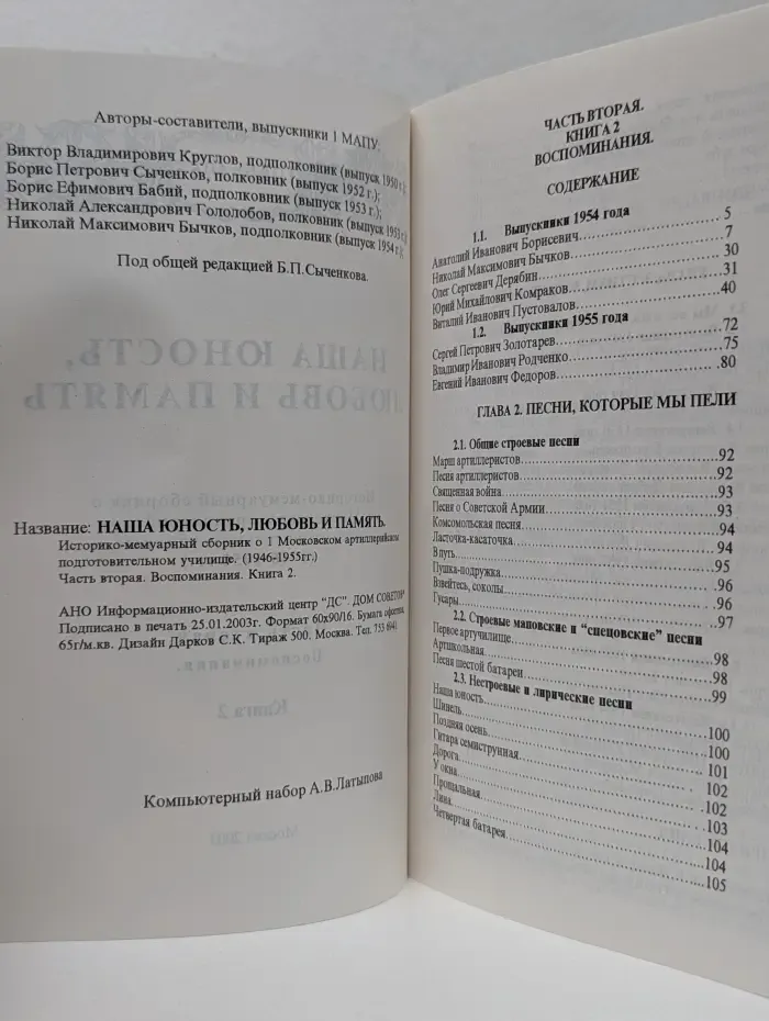 Наша юность, любовь и память. Книга 2. Воспоминания