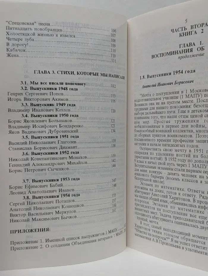 Наша юность, любовь и память. Книга 2. Воспоминания