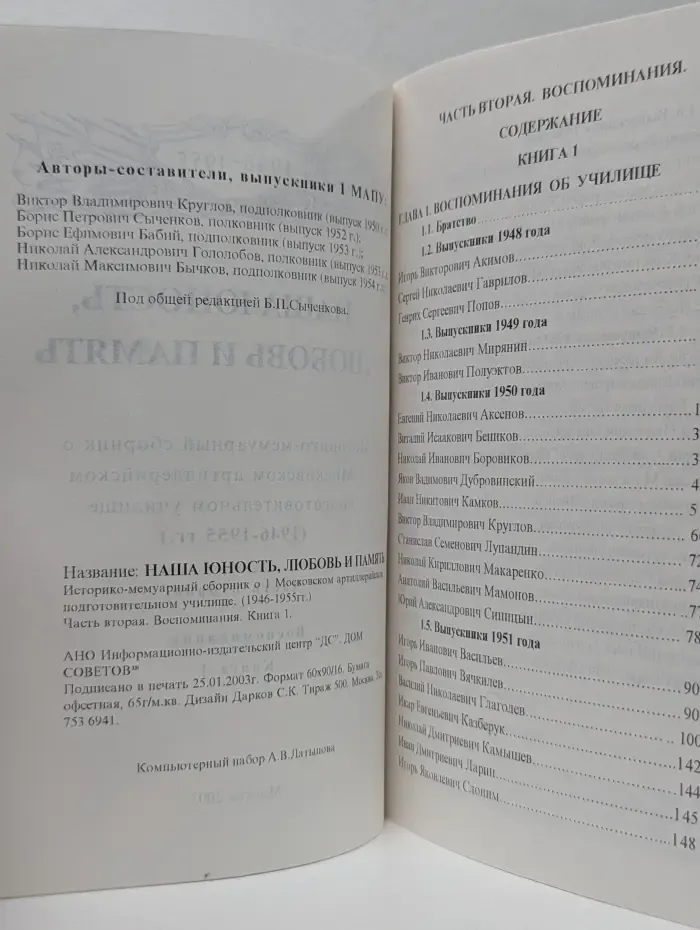 Наша юность, любовь и память. Книга 2. Воспоминания