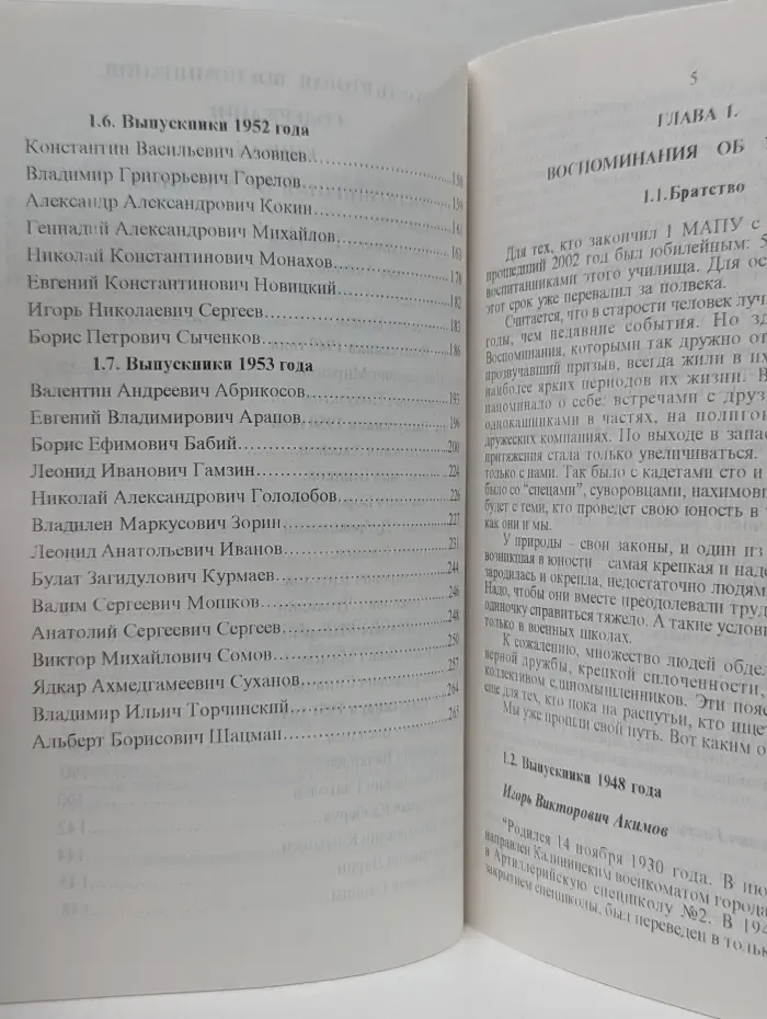 Наша юность, любовь и память. Книга 2. Воспоминания