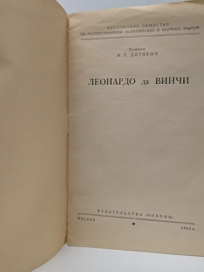 Леонардо да Винчи