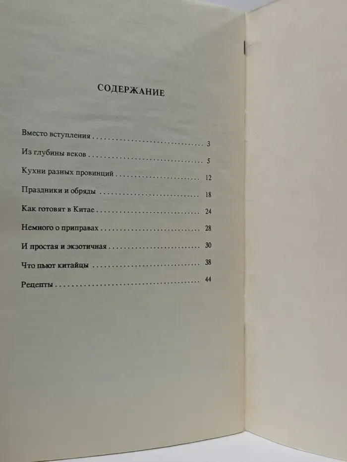 Искусство китайской кулинарии