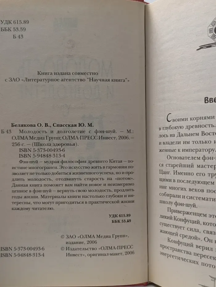 Школа здоровья. Молодость и долголетие с фэн-шуй