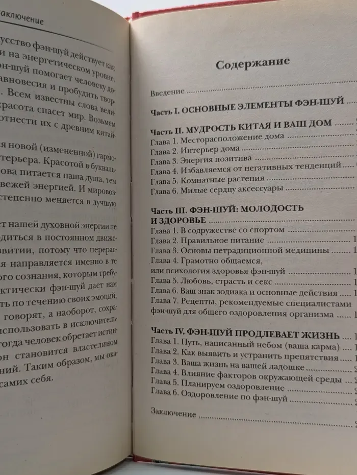 Школа здоровья. Молодость и долголетие с фэн-шуй