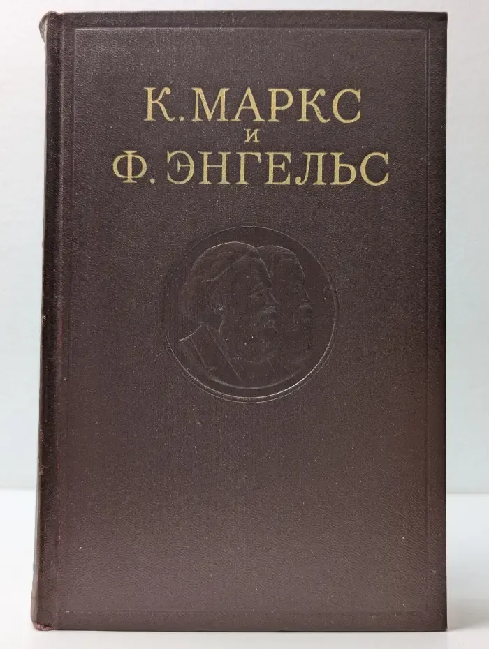 Карл Маркс. Фридрих Энгельс. Сочинения в 50 томах. Том 26. Часть 3