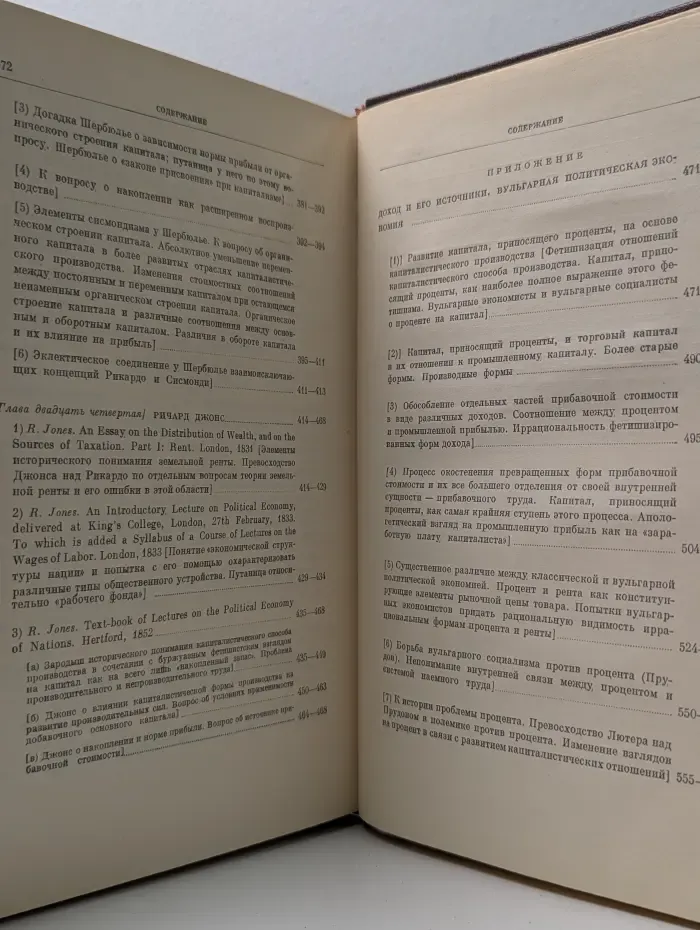 Карл Маркс. Фридрих Энгельс. Сочинения в 50 томах. Том 26. Часть 3