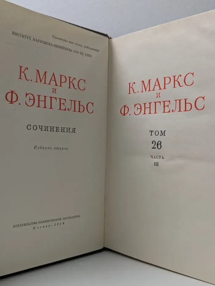 К. Маркс и Ф. Энгельс. Сочинения. Том 26. Часть 3