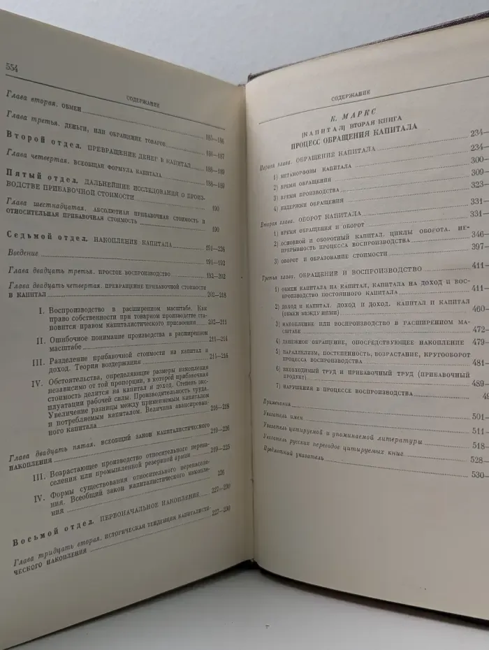 Маркс К., Энгельс Ф. Сочинения. Том 49