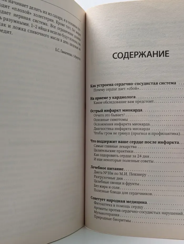 Инфаркт: Методики лечения