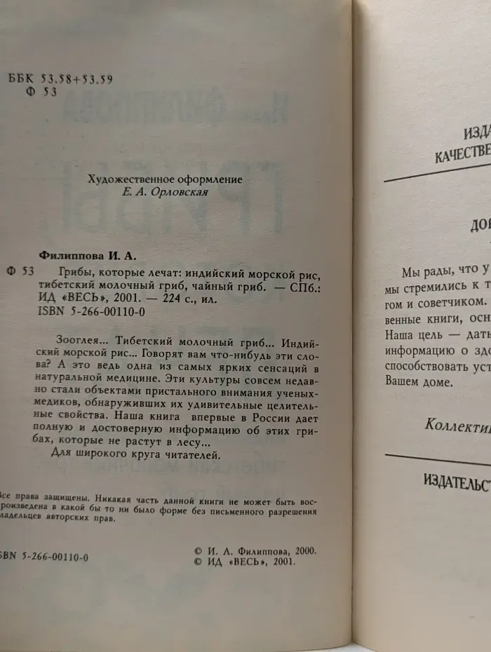 Грибы, которые лечат. Индийский морской рис, тибетский молочный гриб, чайный гриб