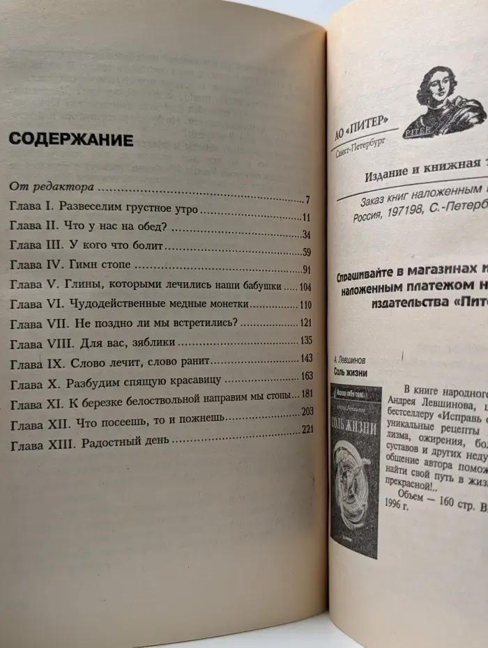 Исцели себя сам. Разыщи в себе радость
