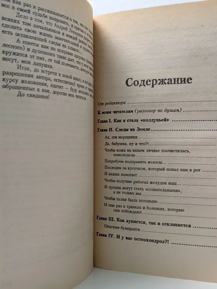 Исцели себя сам. Тропинка к здоровью