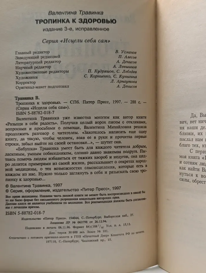 Исцели себя сам. Тропинка к здоровью