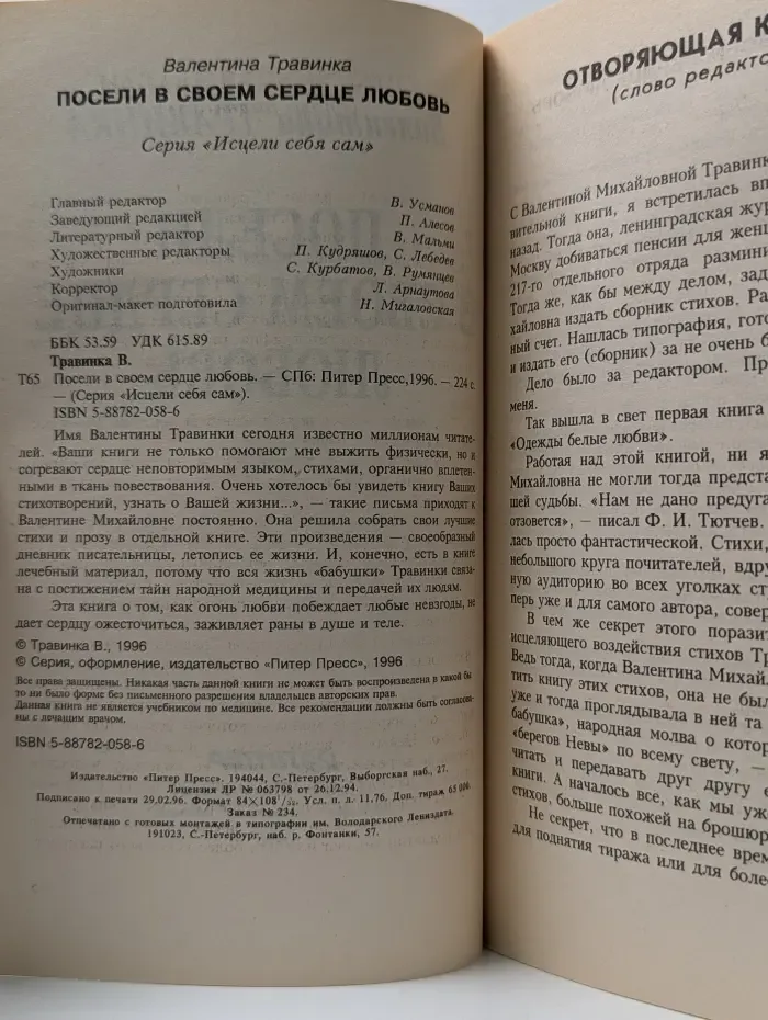 Исцели себя сам. Посели в своем сердце любовь