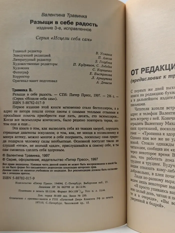 Исцели себя сам. Разыщи в себе радость
