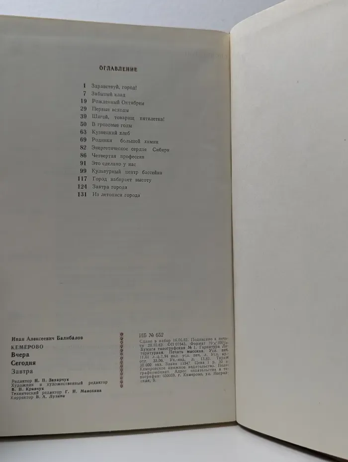 Кемерово. Вчера, сегодня, завтра