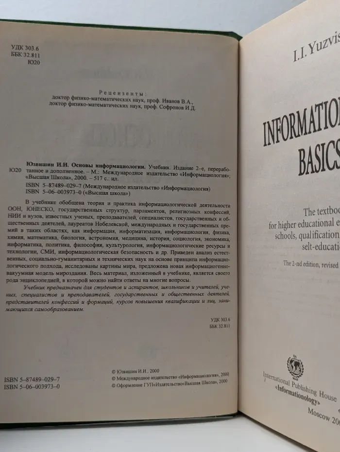 Основы информациологии