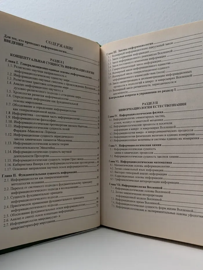 Основы информациологии