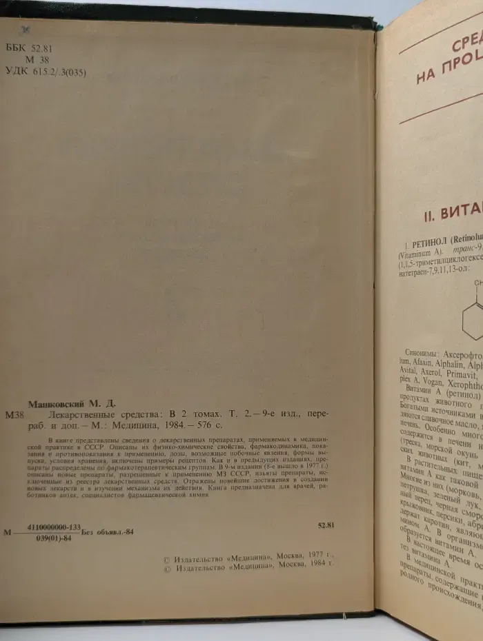 Лекарственные средства. В 2 частях. Часть 2