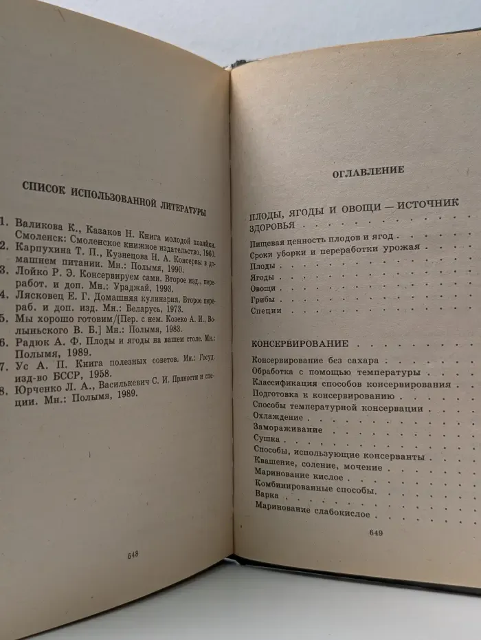 Домашняя кулинария. Домашнее консервирование