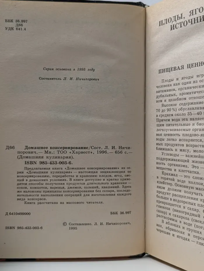 Домашняя кулинария. Домашнее консервирование