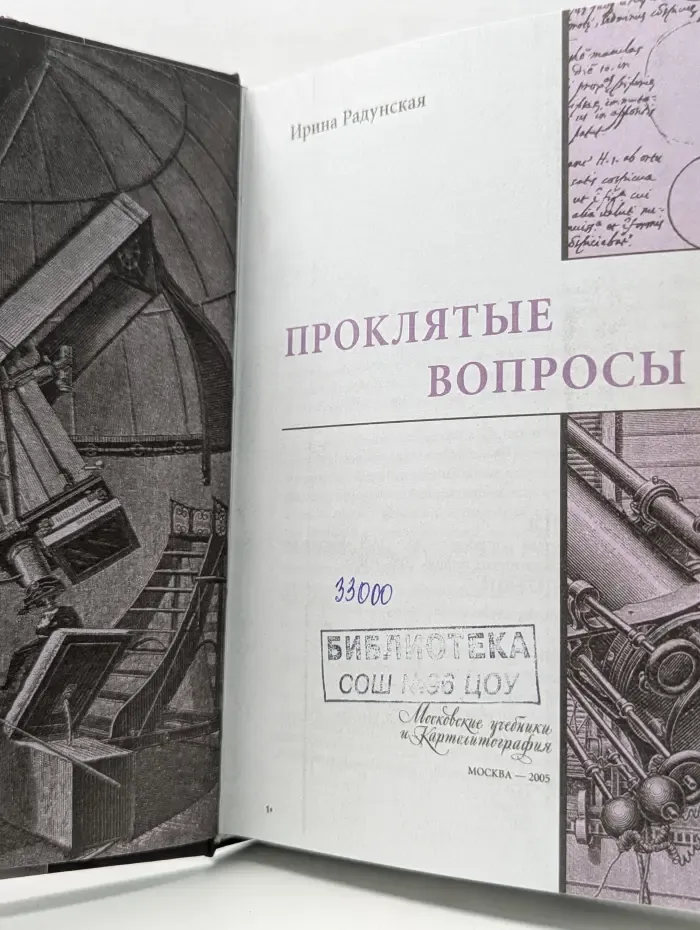Проклятые вопросы