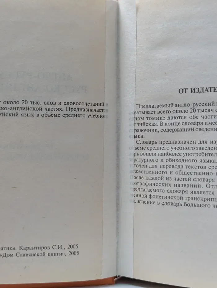 Англо-русский русско-английский словарь для школьников