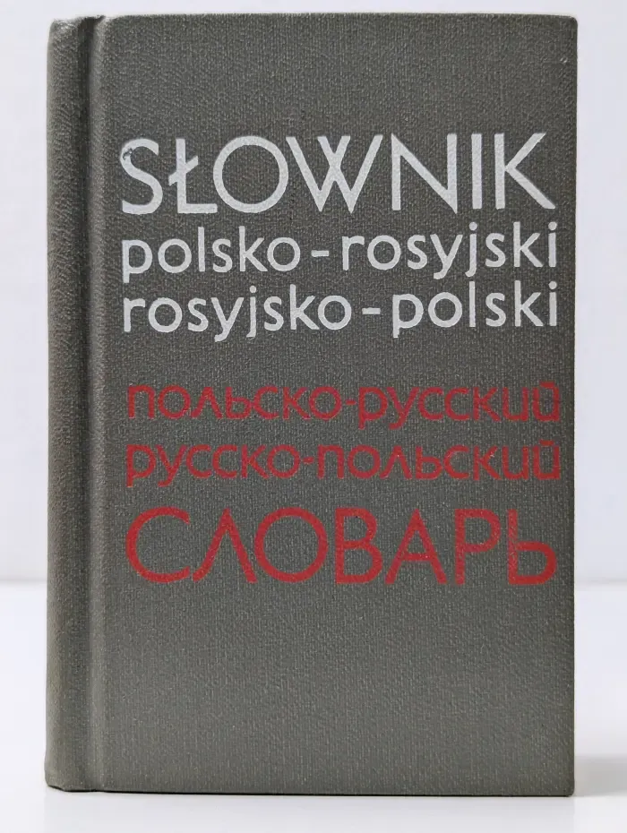Польско-русский и русско-польский карманный словарь