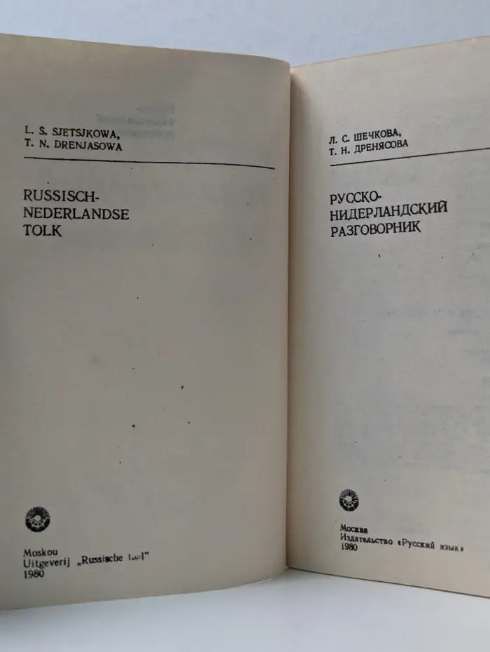 Русско-голландский разговорник