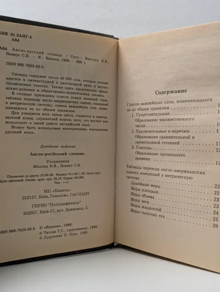 Англо-русский словарь
