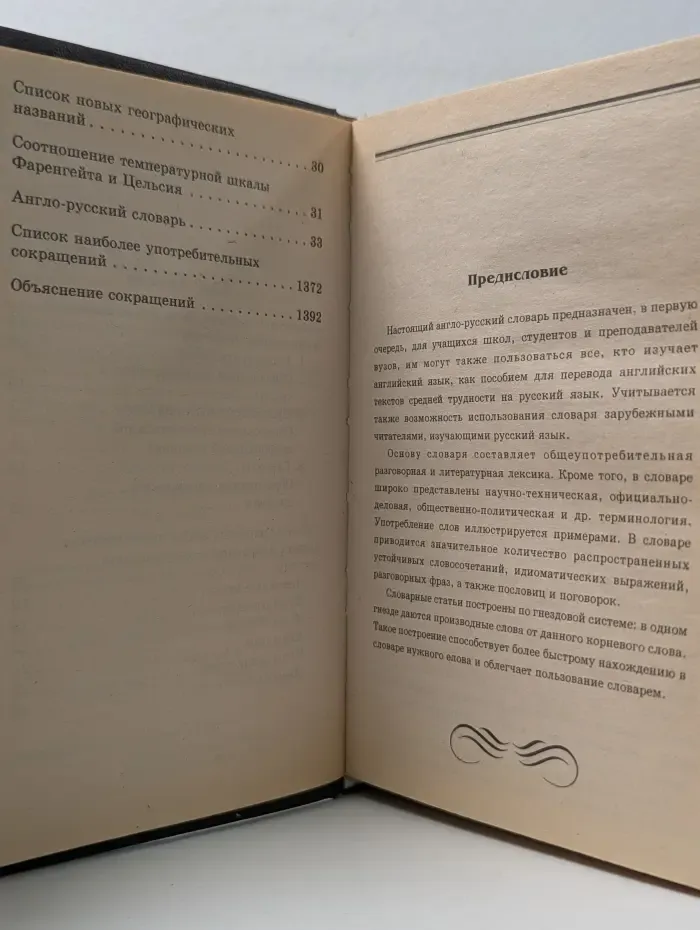 Англо-русский словарь