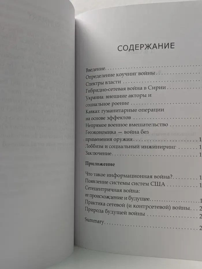 Коучинг война