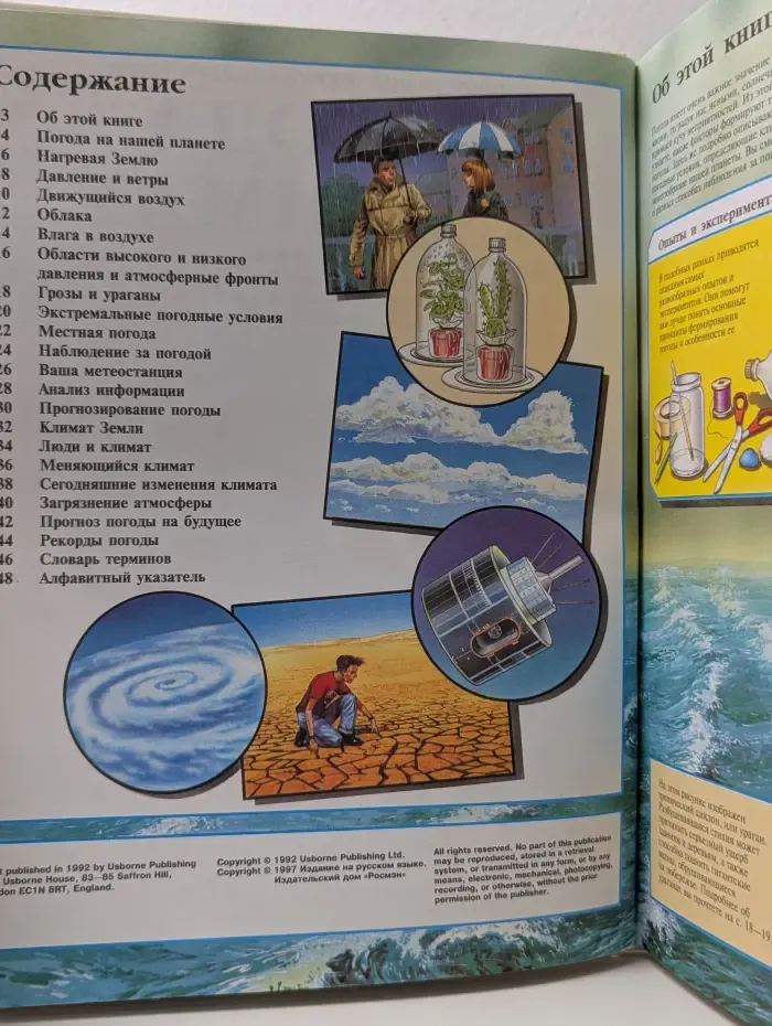 Энциклопедия окружающего мира. Погода и климат