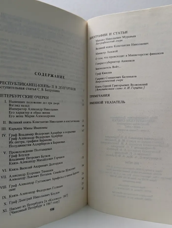 Голоса истории. Петербургские очерки. Памфлеты эмигранта. 1860-1867