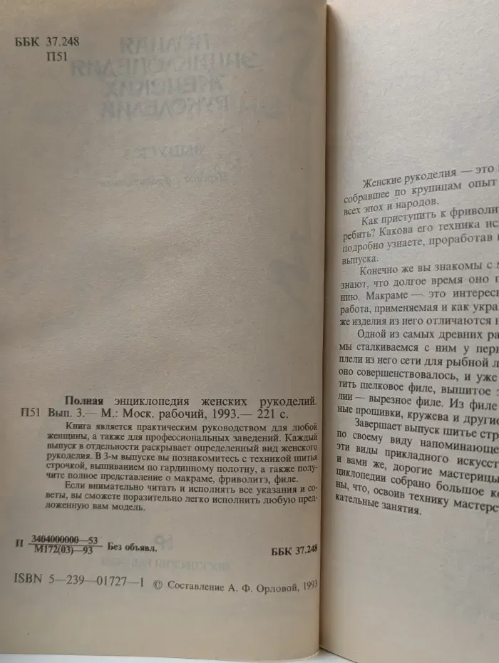 Полная энциклопедия женских рукоделий. Выпуск № 3