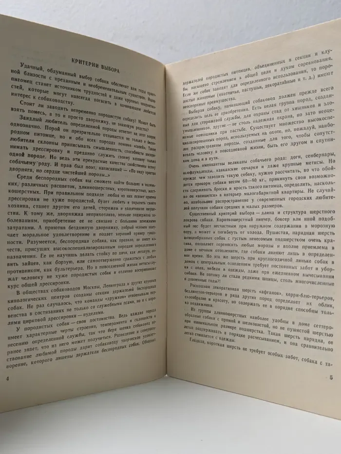 Щенок в вашем доме