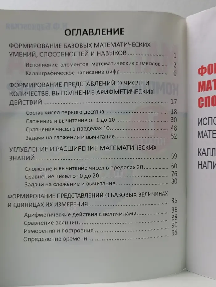 Математика. Комплексный тренажёр. 1 класс