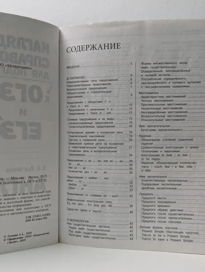 Наглядный справочник для подготовки к ОГЭ и ЕГЭ. Английский язык