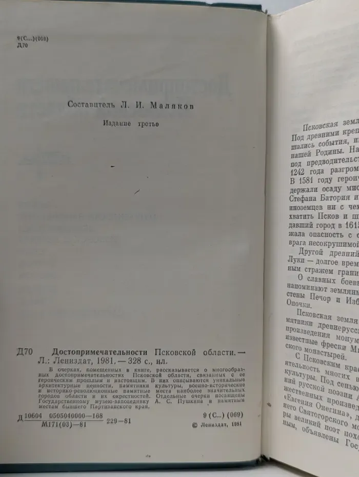 Достопримечательности Псковской области