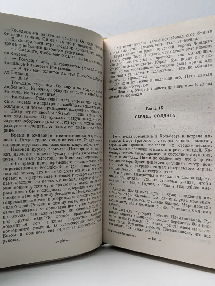 Русские полководцы. Румянцев-Задунайский