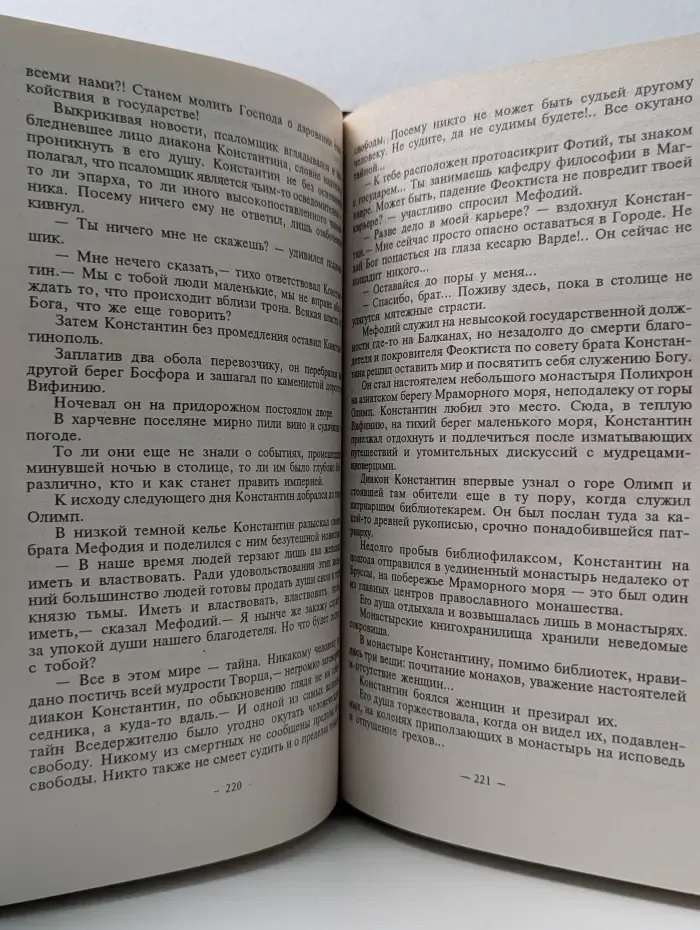 Россия. История в романах. Исток