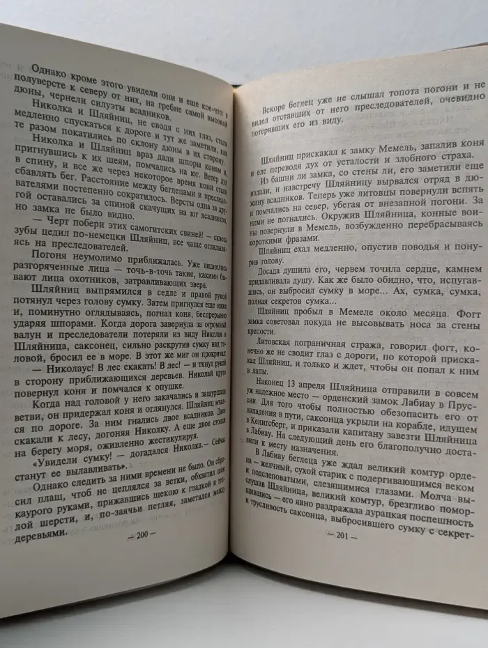 Россия. История в романах. Охотник за тронами